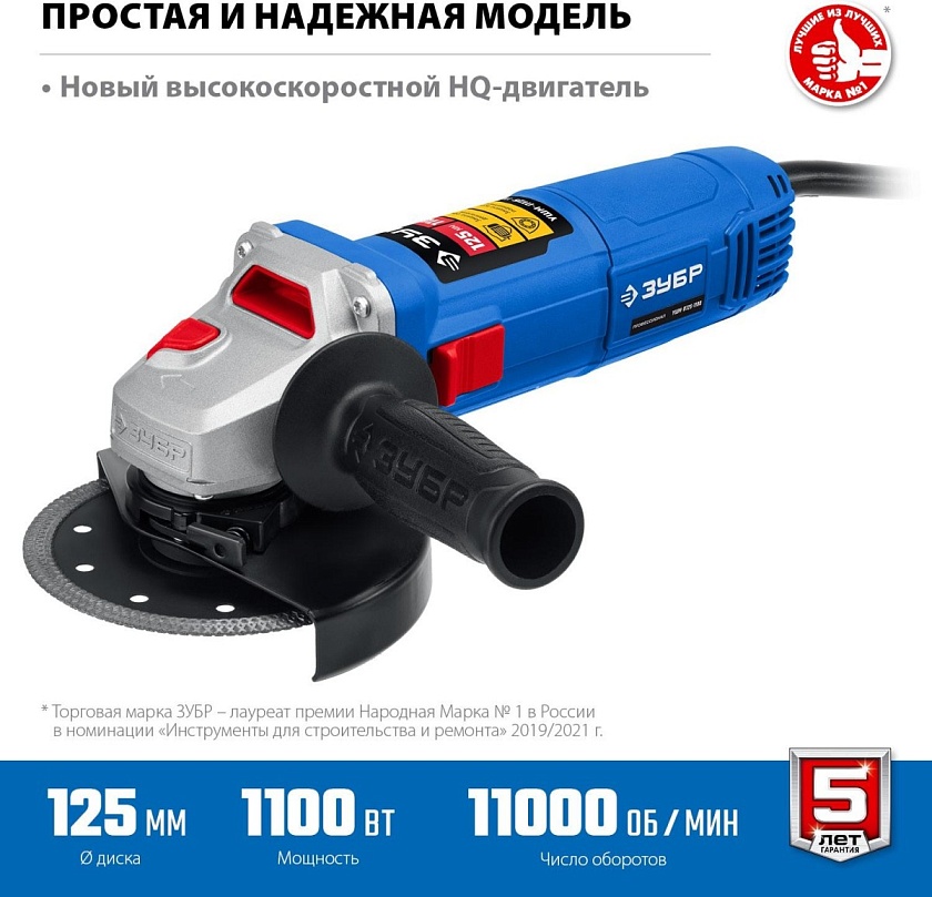 УШМ ЗУБР 1100 Вт, d125 мм, регулировка оборотов, Профессионал (УШМ-П125-1100 Э)