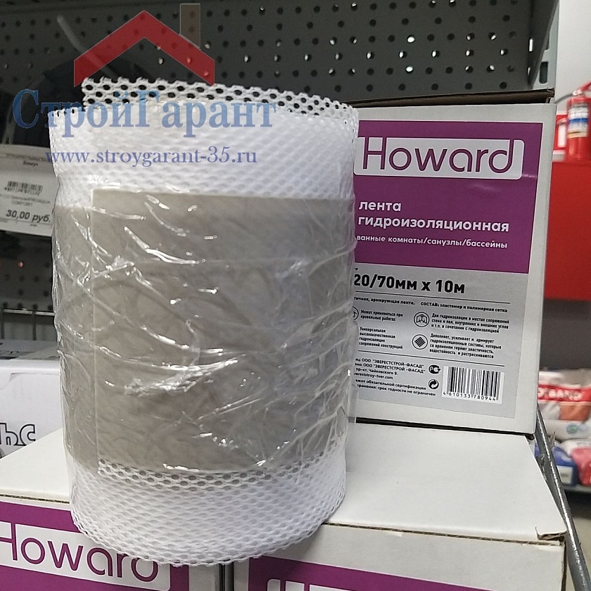 Гидролента 120/70 мм  10 м.  // HOWARD